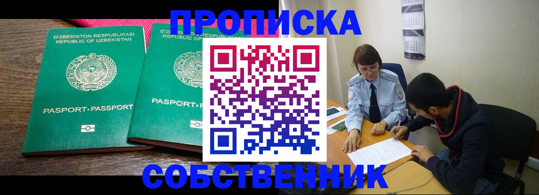 прописка гарантия в Удомле