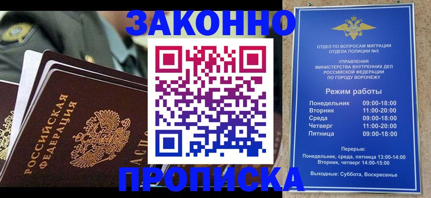 купить прописку в Удомле