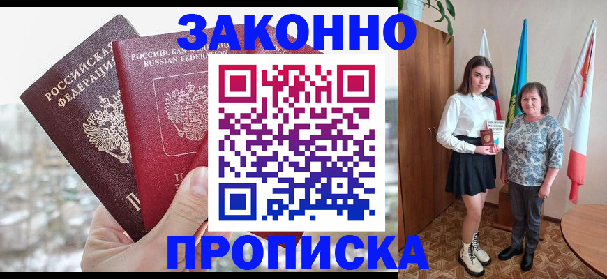 прописка регистрация в Удомле