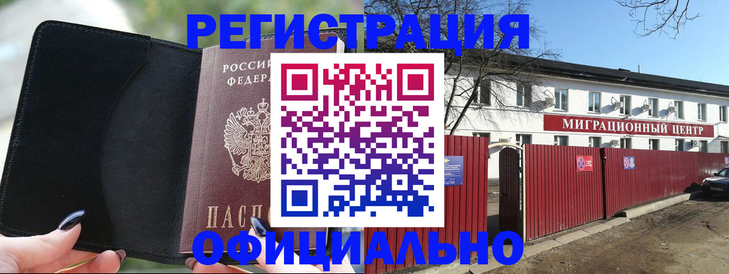 регистрация в Удомле